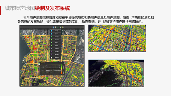 杭州城市噪声地图发布系统案例