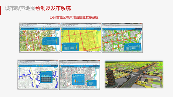 苏州古城区噪声地图发布系统案例