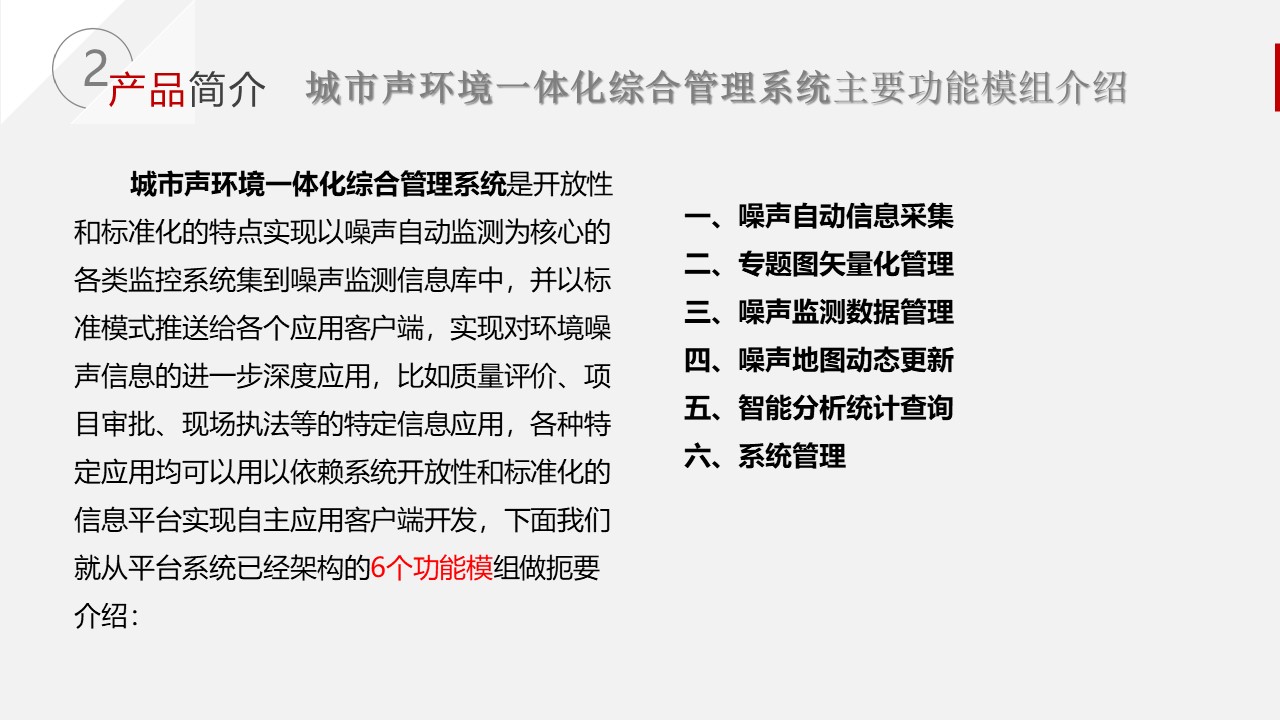 城市声环境功能区信息化解决方案