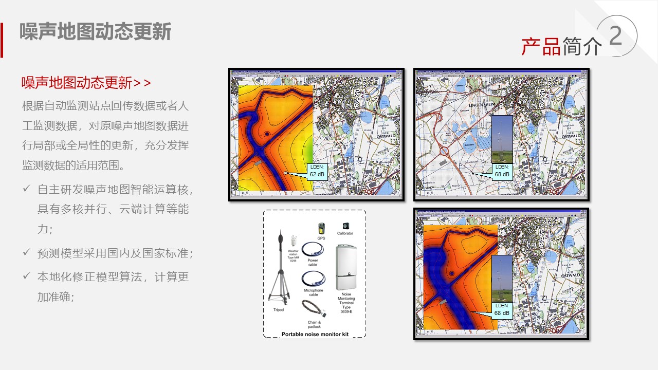 城市声环境功能区信息化解决方案