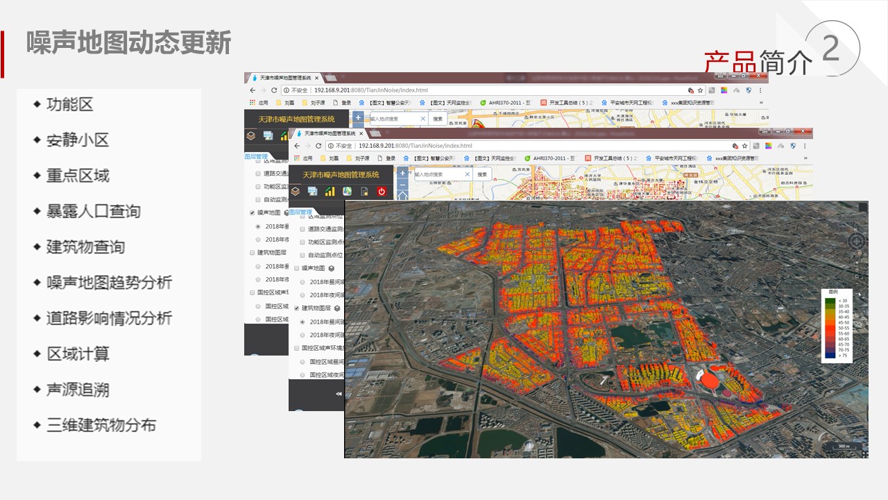 城市声环境功能区信息化解决方案