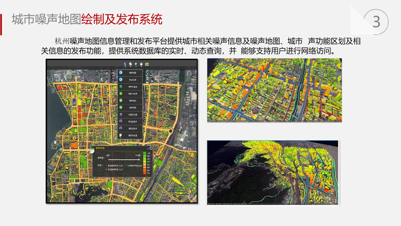 城市声环境功能区信息化解决方案