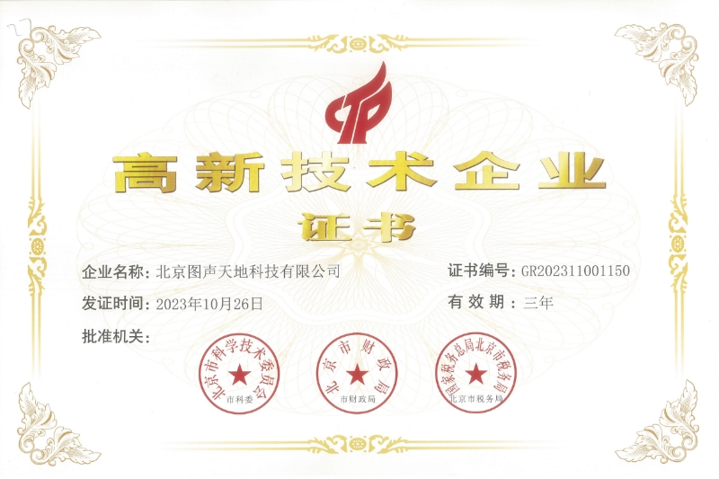 高新技术企业证书 高新技术企业证书