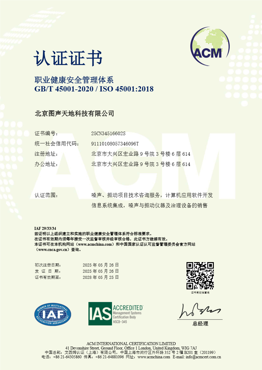 ISO职业健康安全管理体系认证证书 ISO职业健康安全管理体系认证证书